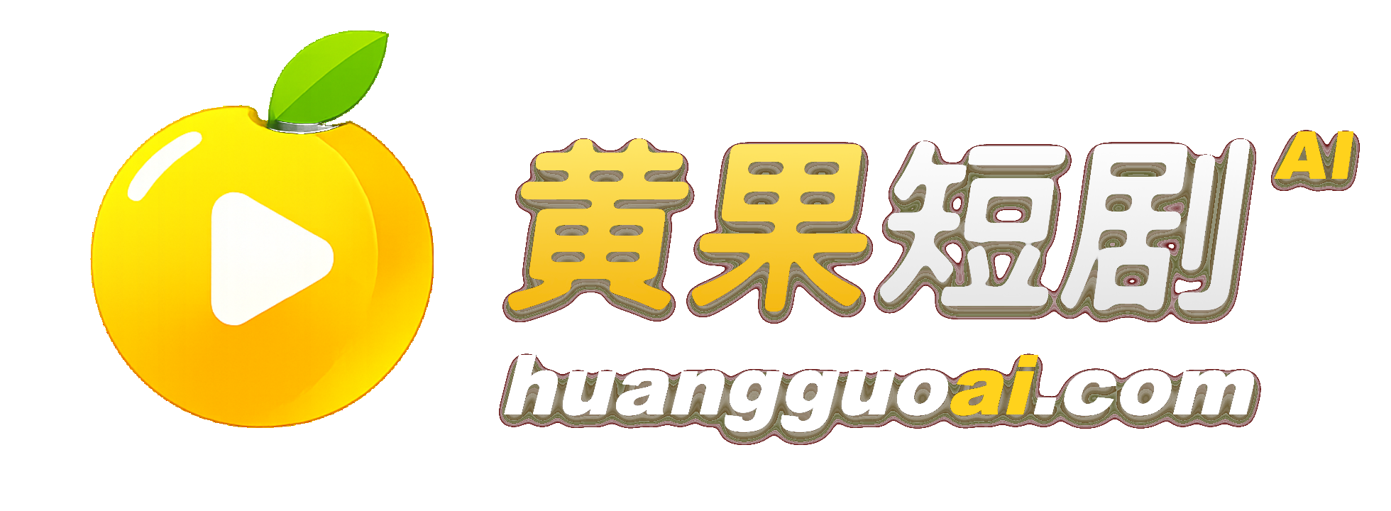 黄果短剧